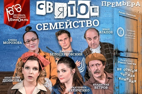 «Янтарь-холл»: 22 ноября вас ждут итальянские страсти в «Святом семействе»