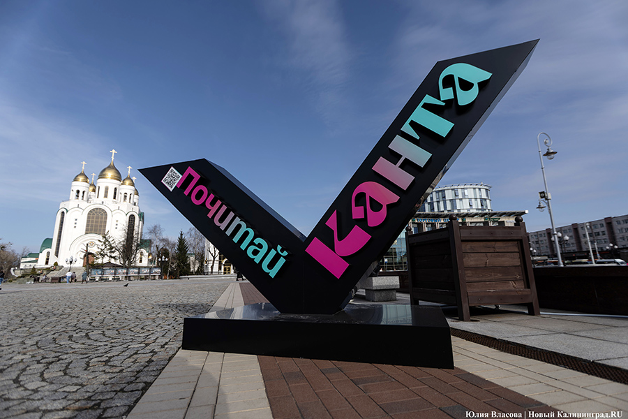 Город Канта: фоторепортаж к 300-летию ученого