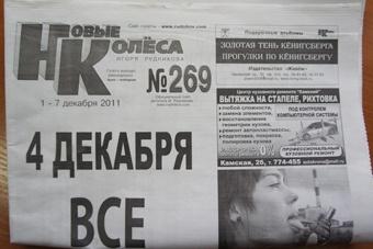 Избирком: материал "Новых колес" признан незаконной агитацией