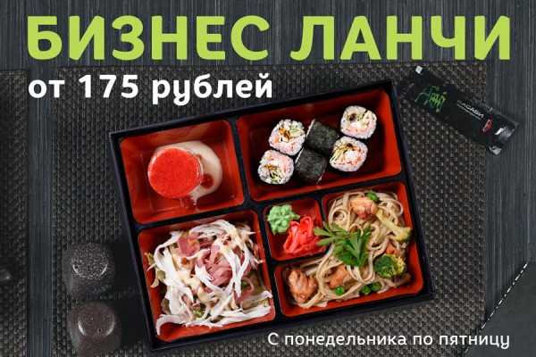 «Якитория» приглашает на новые ланчи!