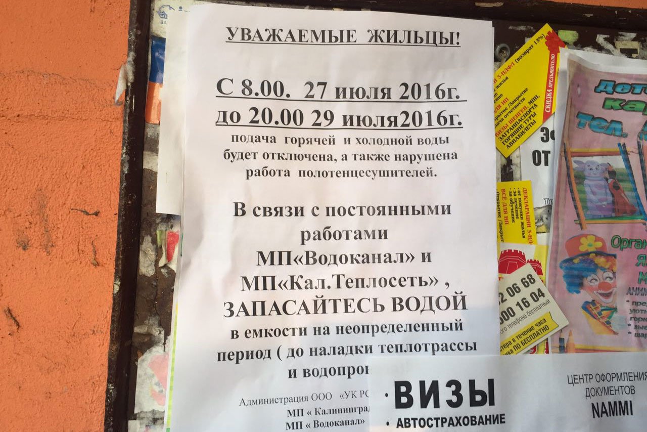 Жителям Острова предложили «запасаться водой на неопределённый период»