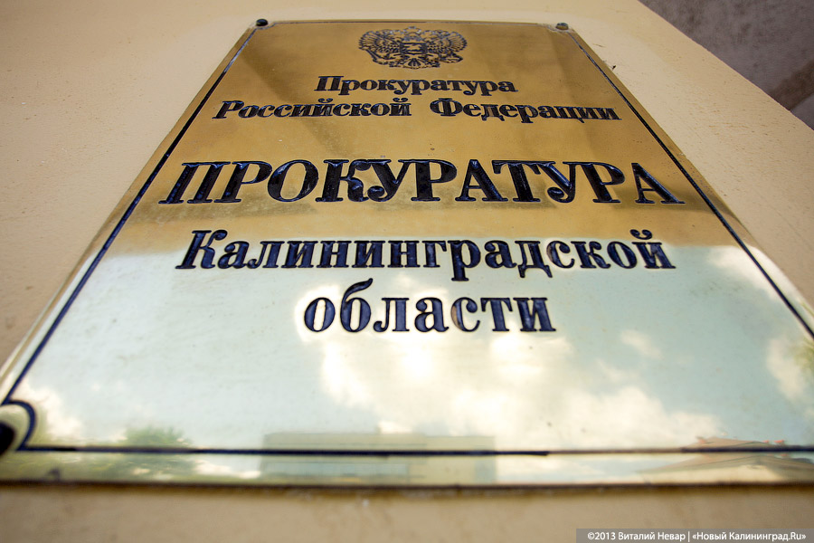 Прокуратура: в Калининграде пристав похищала деньги должников