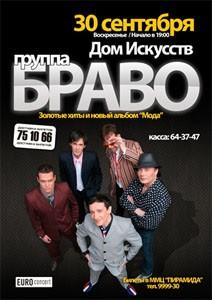 Группа «Браво» выступит в Калининграде с новой программой