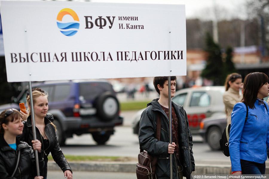 «Вместе весело шагать»: Фоторепортаж с шествия в честь 66-летия БФУ им. И. Канта