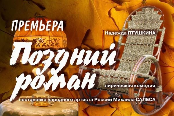 Готовятся премьеры ноября и декабря 