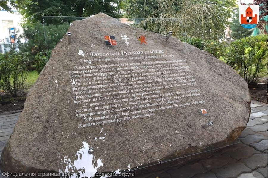 В Советске установили памятный камень солдатам Первой Мировой
