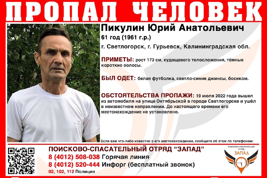 Вышел из машины босиком и пропал: в Светлогорске ищут 61-летнего мужчину (фото)