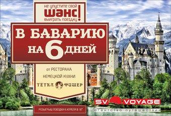 Ресторан «Тетка Фишер» отправляет своих гостей в Баварию!