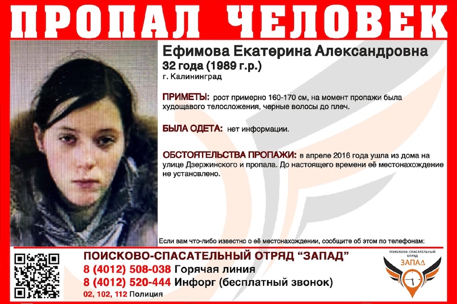 В Калининграде ищут женщину, которая пропала в 2016 году (фото)