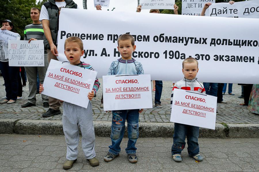 Без денег и жилья: в Калининграде дольщики вышли на двойной пикет