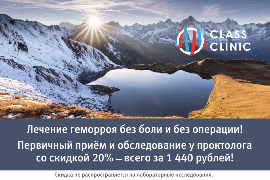 Получите скидку 20% на обследование у опытного проктолога по 31 марта