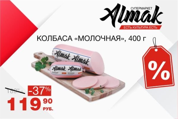 Альмак Калининград Официальный Сайт Магазин