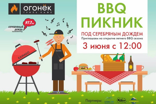 «BBQ-пикник под Серебряным дождем»: открываем летний сезон!