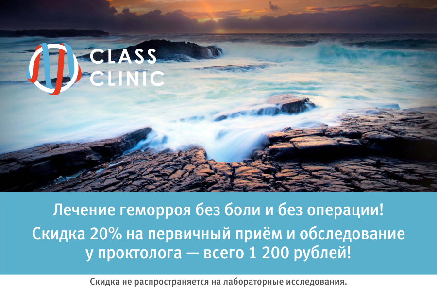 Получите скидку 20% на обследование у опытного проктолога