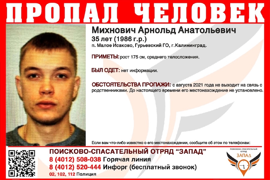 В Калининградской области ищут 35-летнего мужчину, пропавшего в августе (фото)