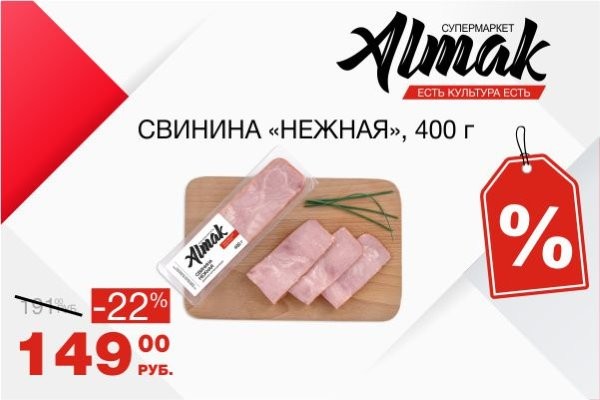 Альмак сайт. Альмак сайт. Альмак сайт. Карбонад в/к альмак 110г нарезка. Альмак калининград.