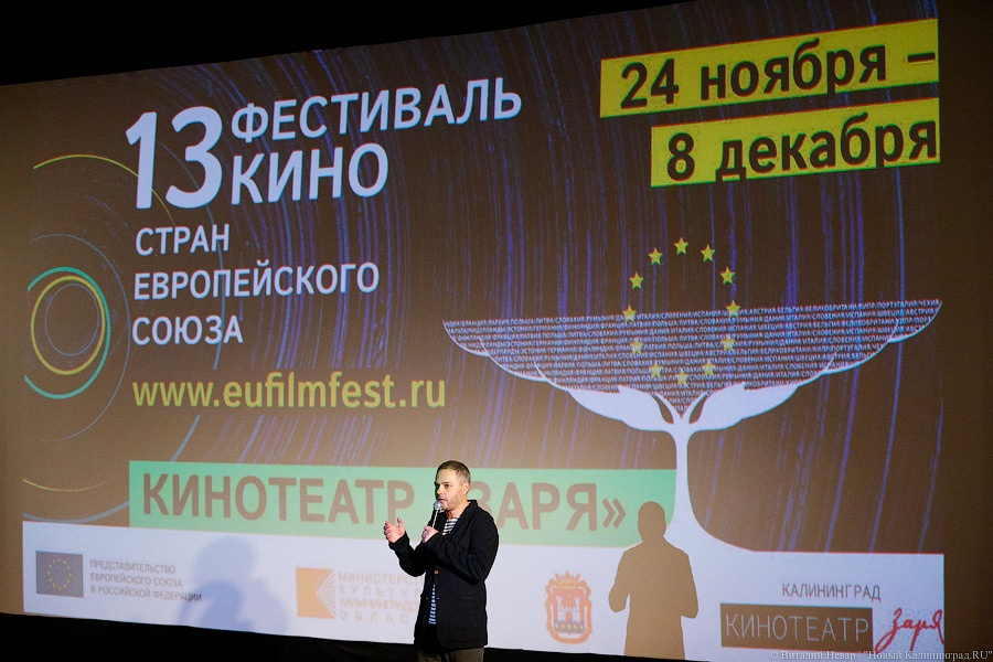 Кто успел, того и место: как прошло открытие фестиваля кино стран ЕС в «Заре»