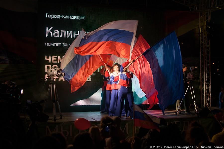 «Калининград в списке»: фоторепортаж с церемонии объявления городов-организаторов ЧМ-2018