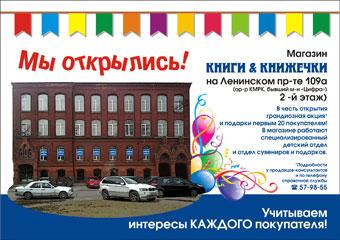Сеть магазинов «Книги и Книжечки» открыла новый магазин
