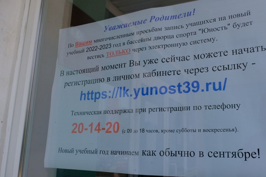 В СК «Юность» вводится электронная запись в бассейн
