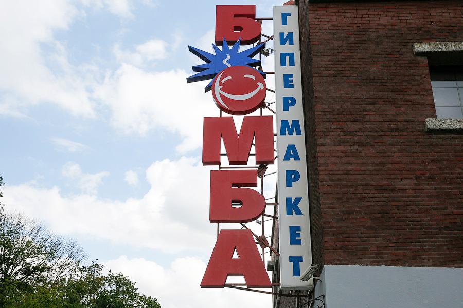 С голоду не умрем: можно ли найти российские продукты в калининградских супермаркетах