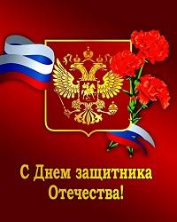 ГК «Модуль-Стройград»: с Днем защитника Отечества!