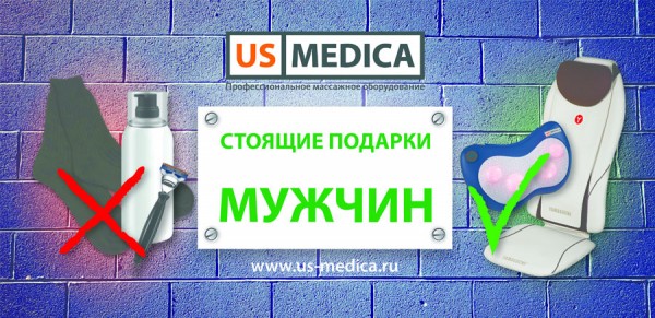 Дарите мужчинам стоящие подарки!