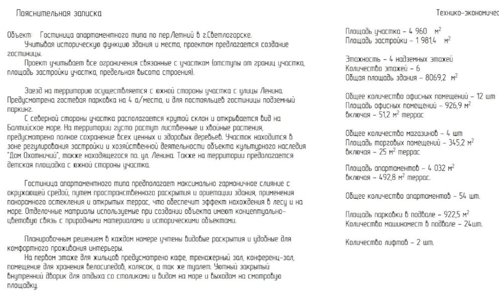 Архитекторы поддержали пятиэтажный отель у «Дома Звездочёта» в Светлогорске (фото)