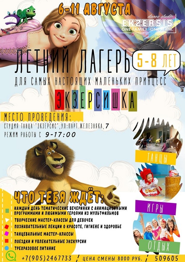 Последняя смена для малышей: летний лагерь в студии танца «Экзерсис»
