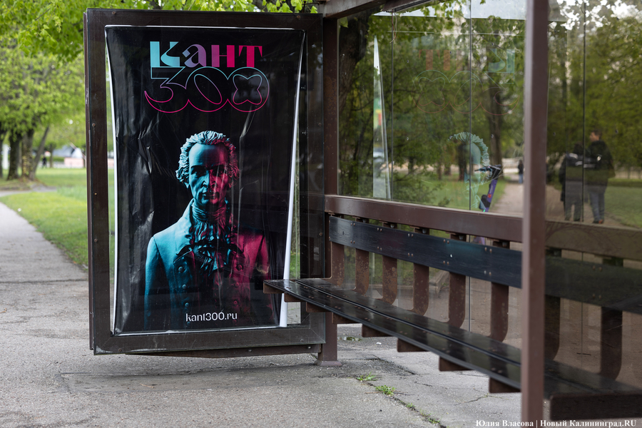 Город Канта: фоторепортаж к 300-летию ученого