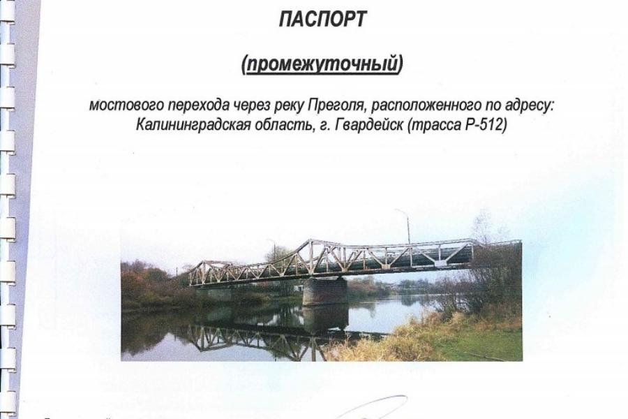 Износ — 50–60%: власти выделяют 38 млн на проект капремонта моста в Гвардейске