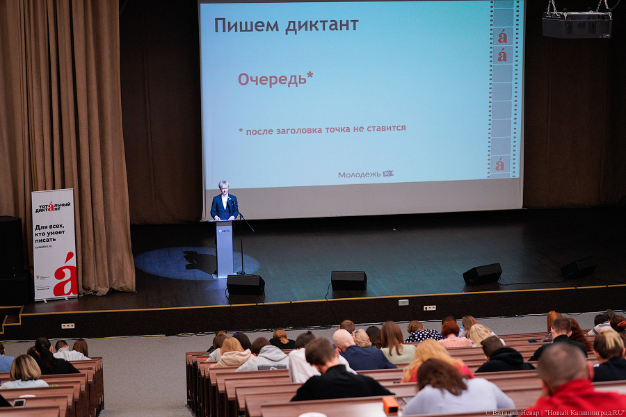 И взрослые, и дети: как в БФУ провели «Тотальный диктант» (фото)