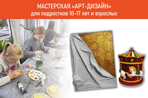 Детский центр дизайна