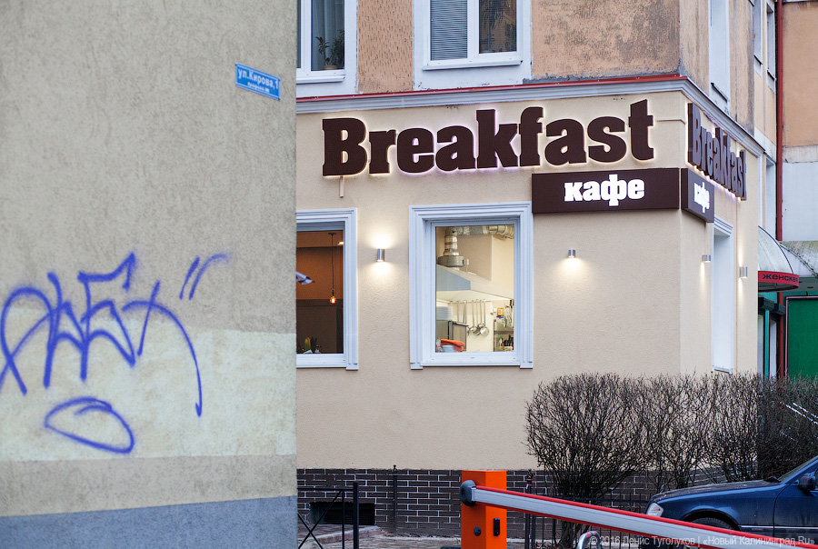 Новое место: кафе «Breakfast» на месте бывшего «Капуцина»