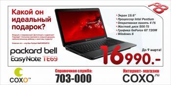 Купи идеальный подарок