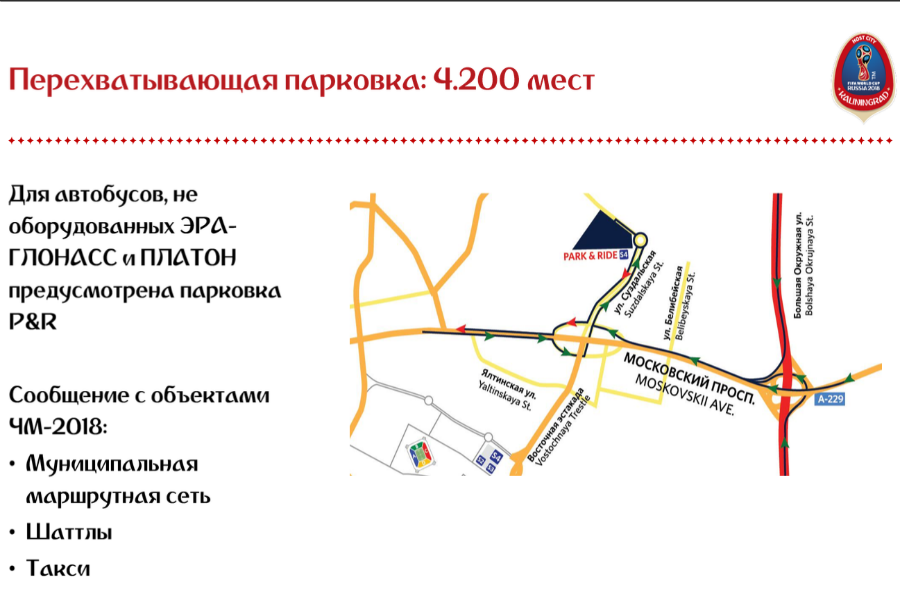 Власти обменяли 20 га в Калининграде на парковку, которая оказалась не востребована на ЧМ