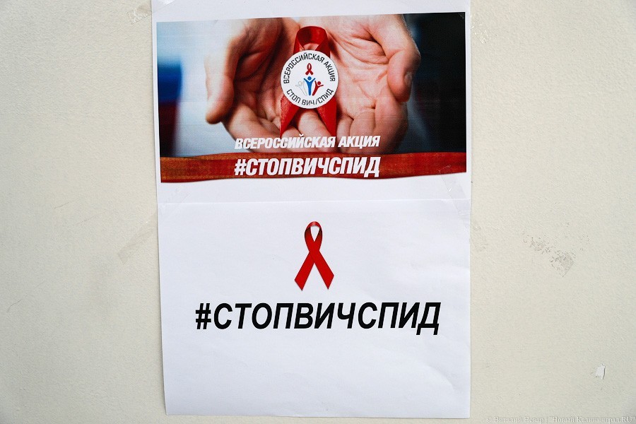 Калининградская область вошла в 10-ку по жалобам на проблемы в лечении ВИЧ