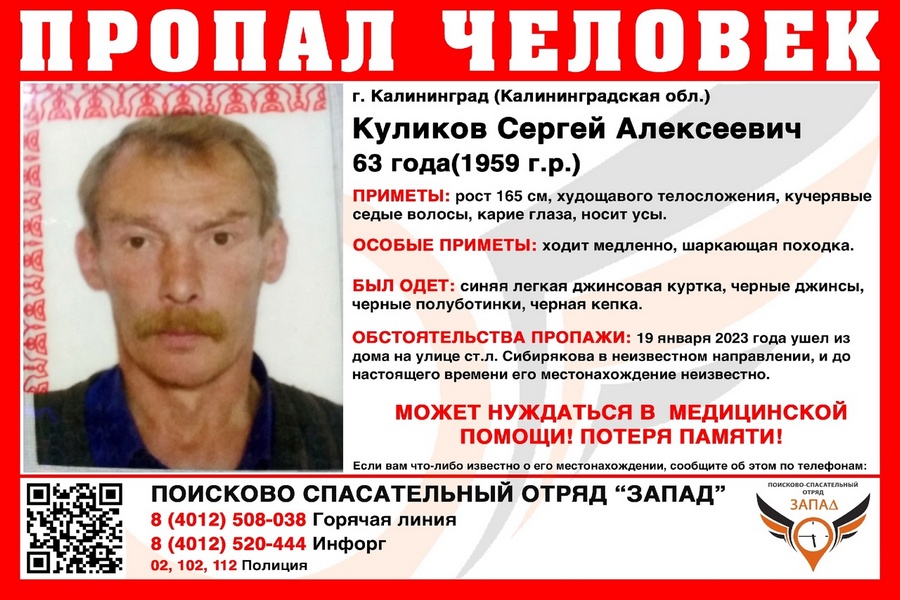 В Калининграде ищут 63-летнего мужчину, который может нуждаться в медпомощи (дополнено)