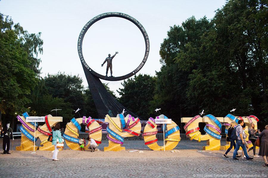 Город и звёзды: как прошло открытие фестиваля «Короче-2015» (фото)