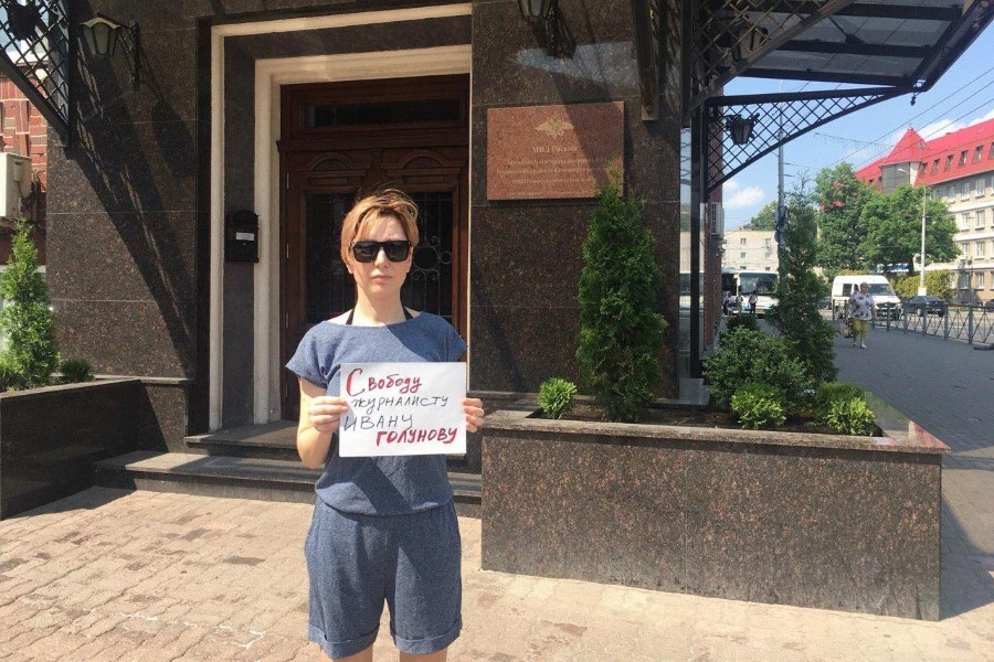 8 июня: одиночный пикет в защиту журналиста «Медузы» Ивана Голунова