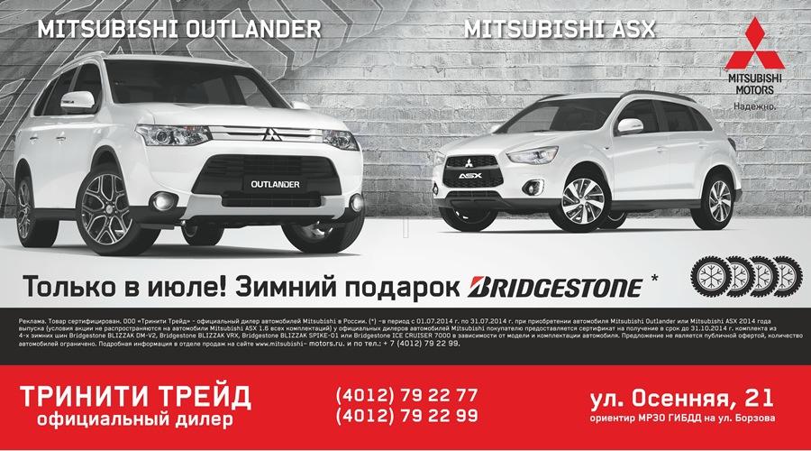 Только в июле — получи подарок Bridgestone