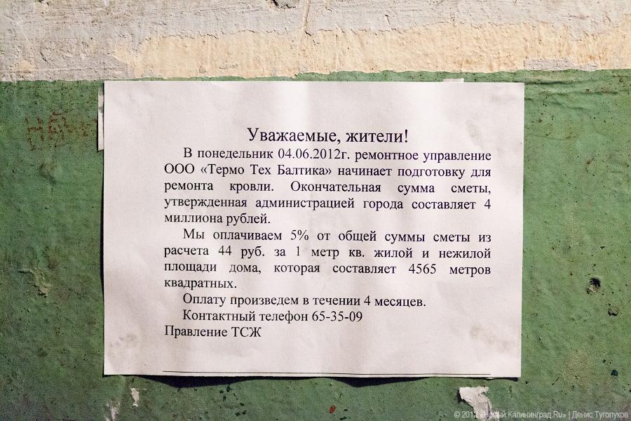 «Затопленный дом»: фоторепортаж «Нового Калининграда.Ru» 