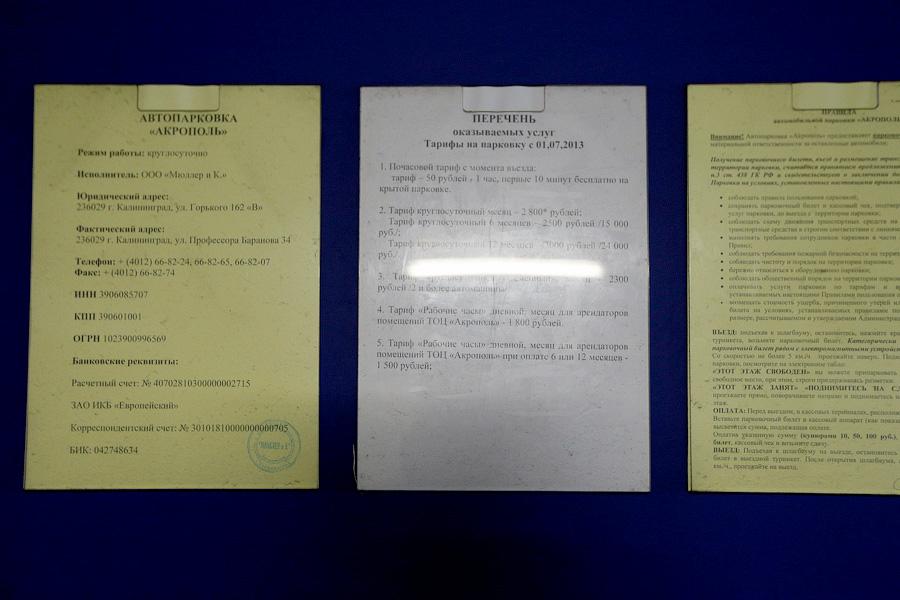 Когда некуда деваться от эвакуатора: обзор цен на платных паркингах в центре Калининграда