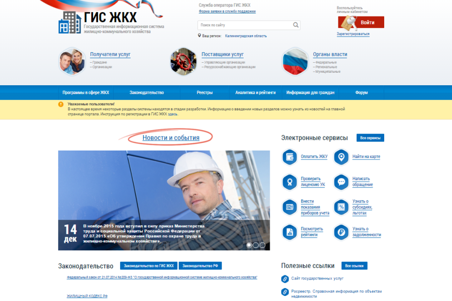 Главная страница портала ГИС ЖКХ