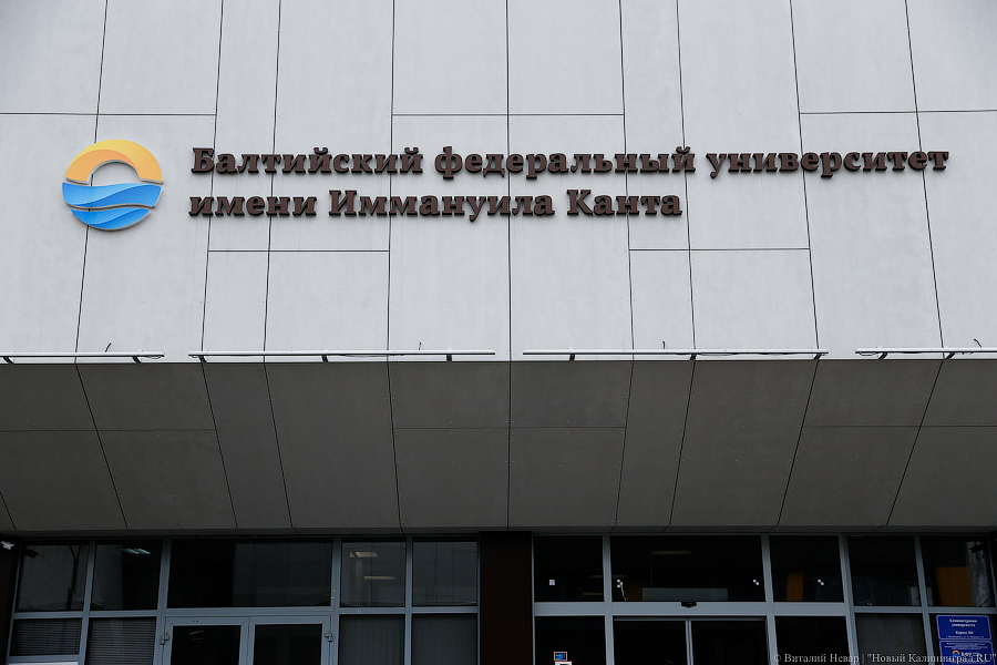 Из бюджета области выделят 100 млн на 16 служебных квартир для БФУ