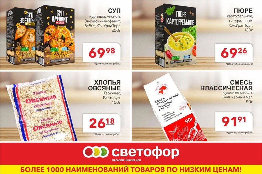 «Светофор»: закупаемся от души и без переплат!