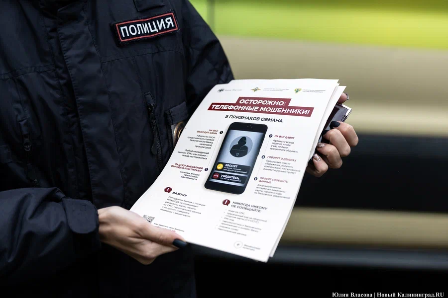 За неделю жители Калининградской области перевели мошенникам почти 40 млн рублей