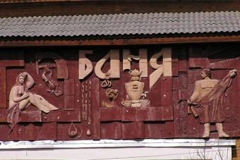 Инвалида 2 группы лишили льгот на баню из-за того, что в ее доме есть горячая вода