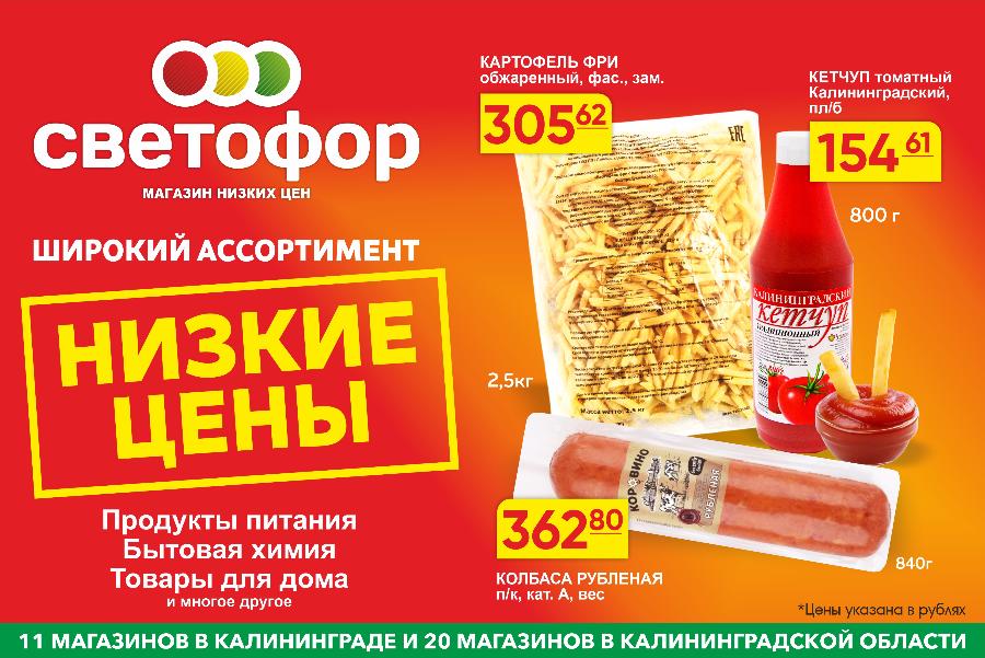 Экономим с умом: широкий ассортимент товаров по выгодным ценам в сети «Светофор»