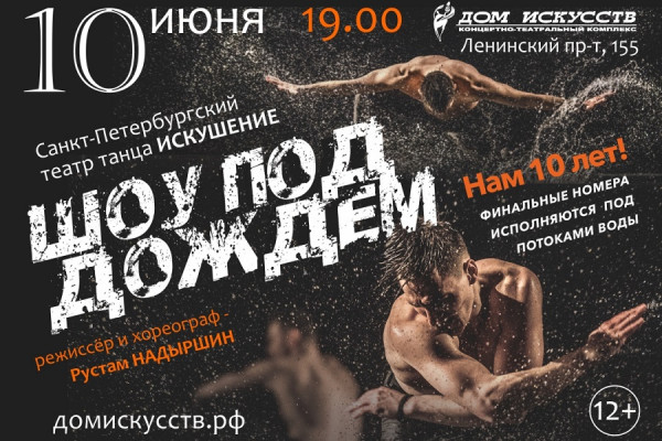 Театр танца «Искушение»  приедет вновь покорять женские сердца